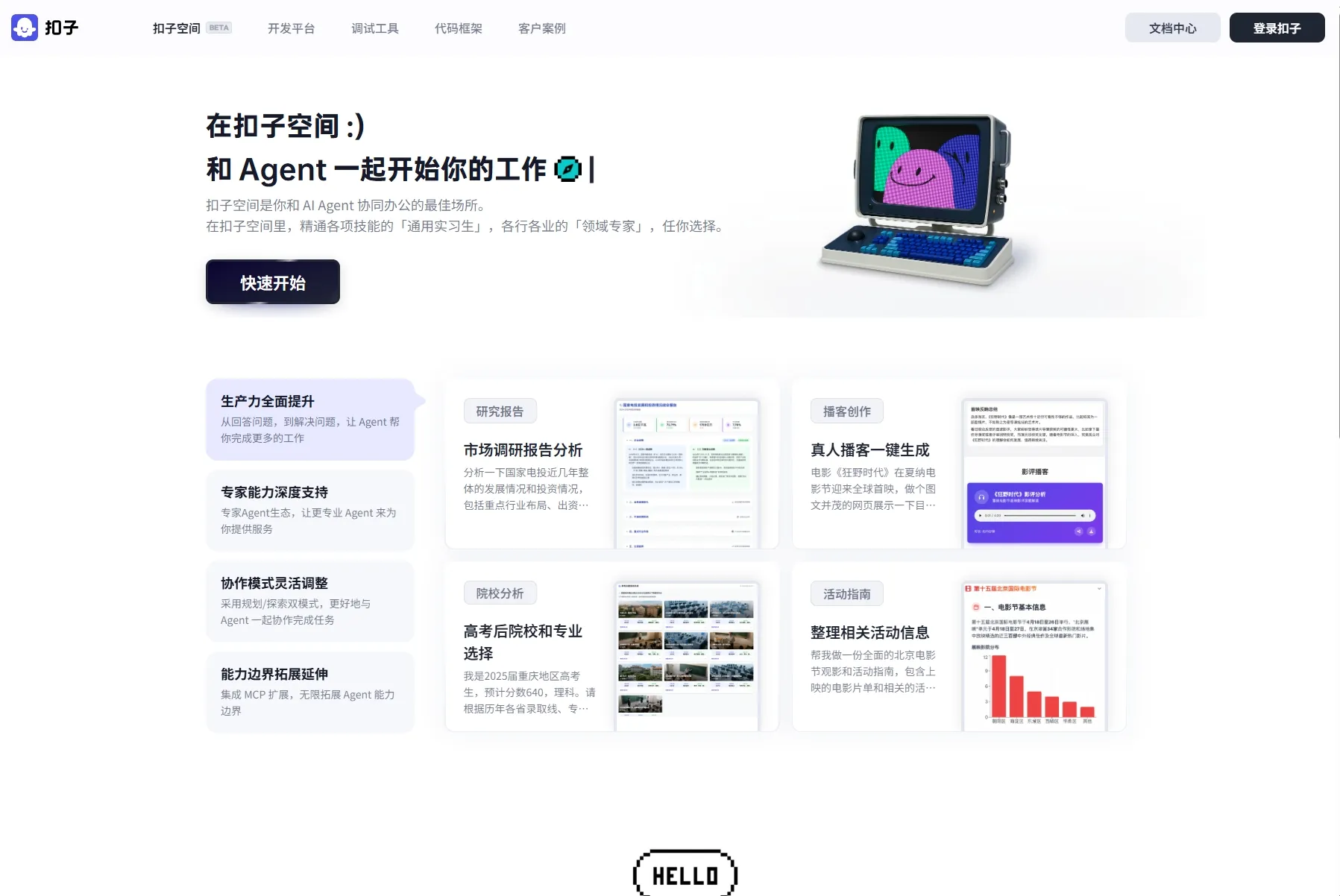 扣子空间官网