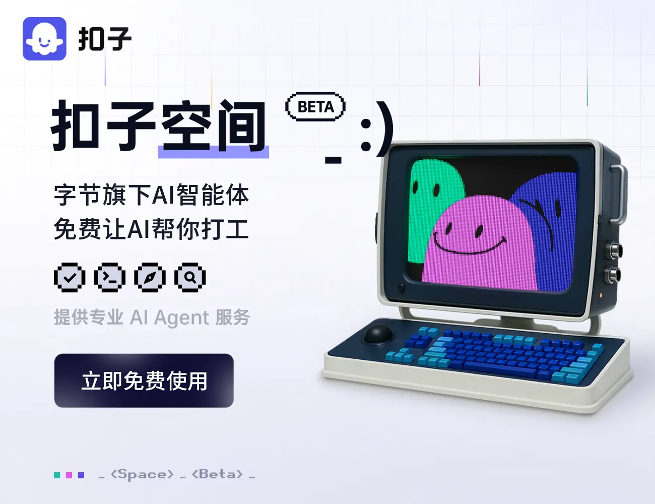 扣子空间使用全攻略：零代码创建专属AI助手，小白秒变大神！