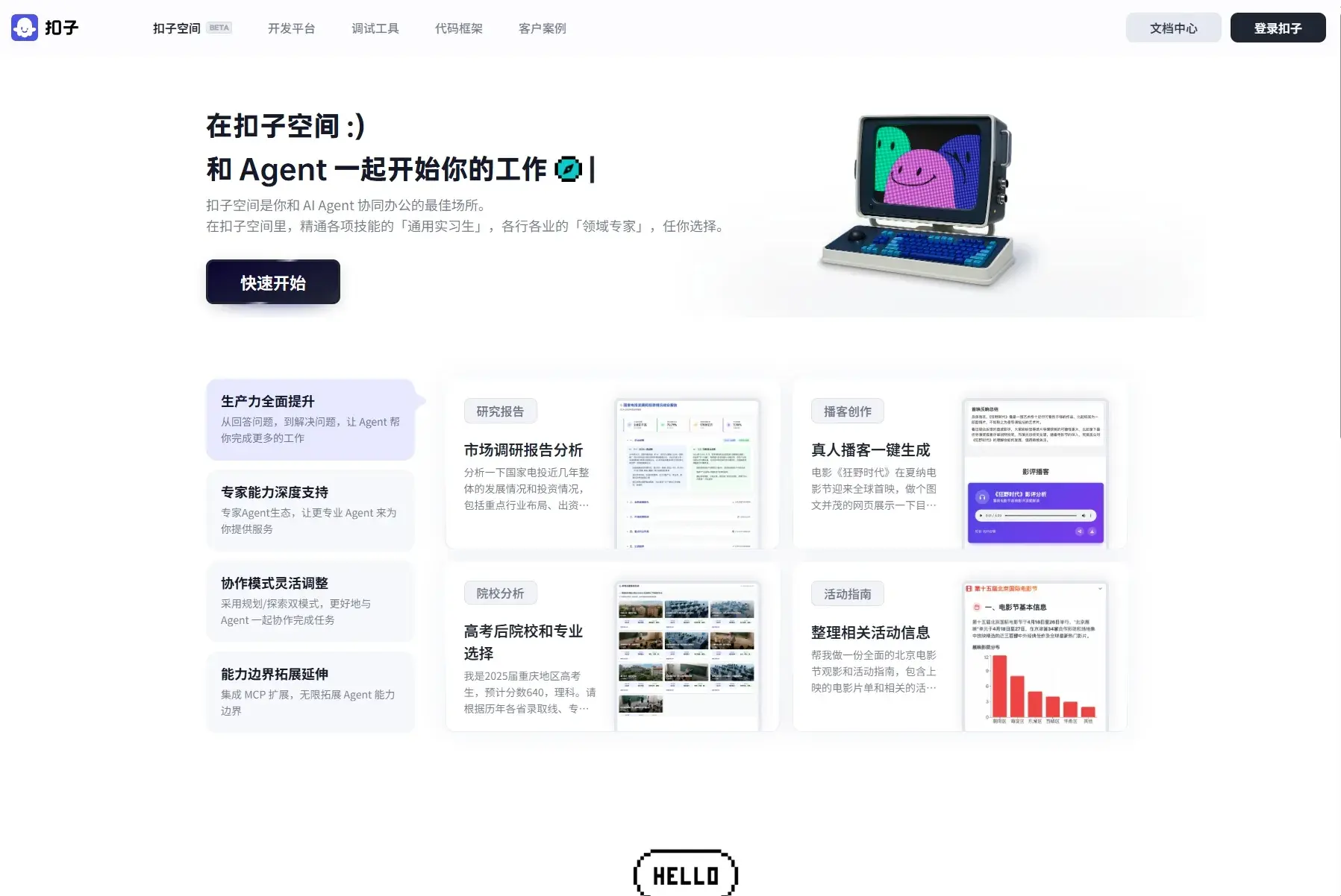 扣子空间官网